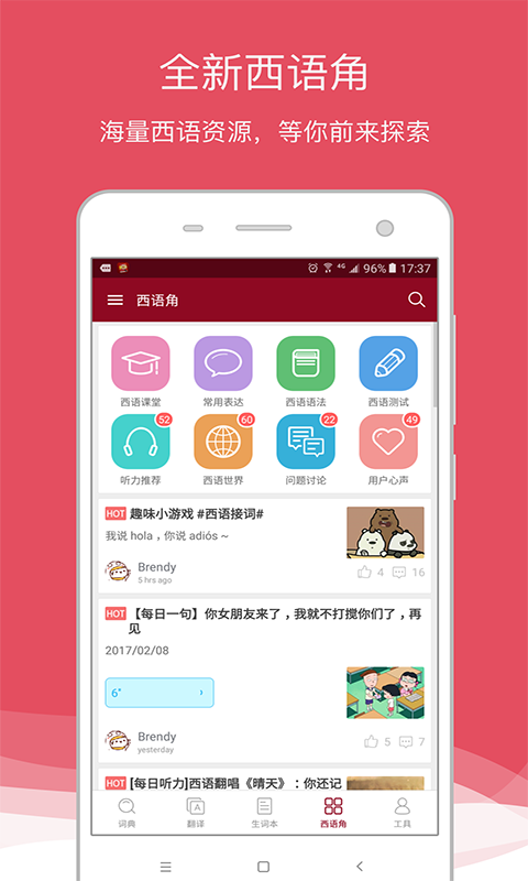 西班牙语助手v7.0.2截图4