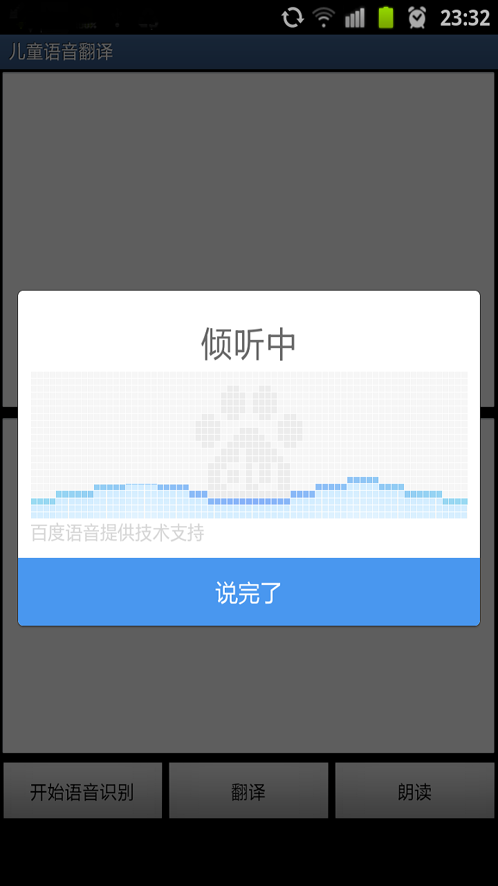 儿童语音翻译截图2