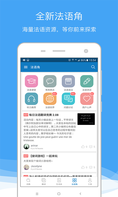 法语助手v7.0.2截图4