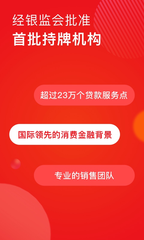 捷信金融v19.1.0截图5