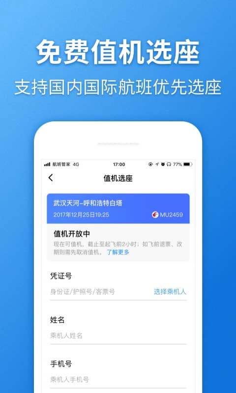 航班管家v7.2.8截图5