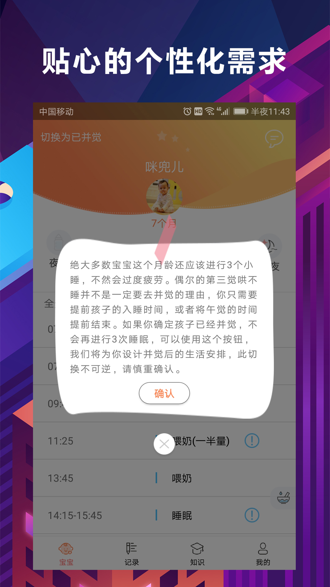 慧安睡v1.3截图3