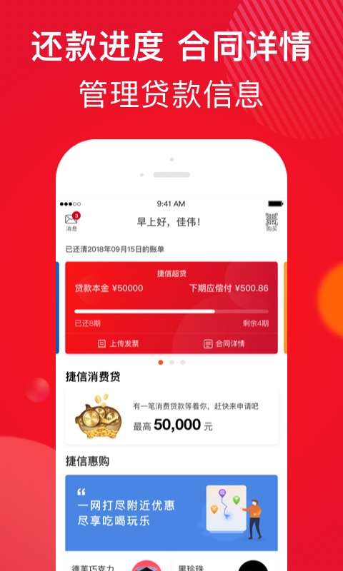 捷信金融v19.1.0截图3