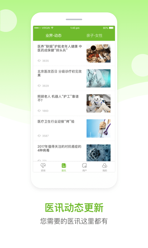 慈云医生v1.2.0截图3