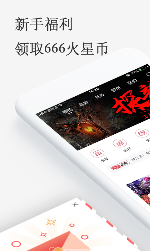 火星小说v2.2.7截图1