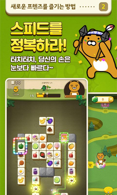 Friends 四川省 for Kakao截图3