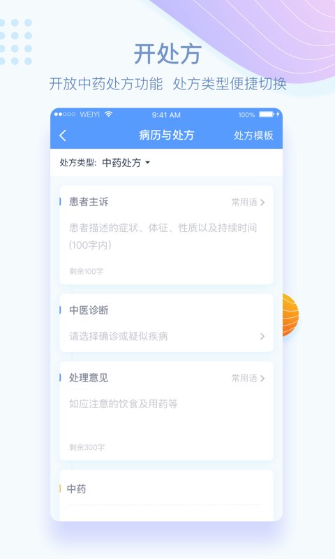 微医生v3.5.5.1截图3