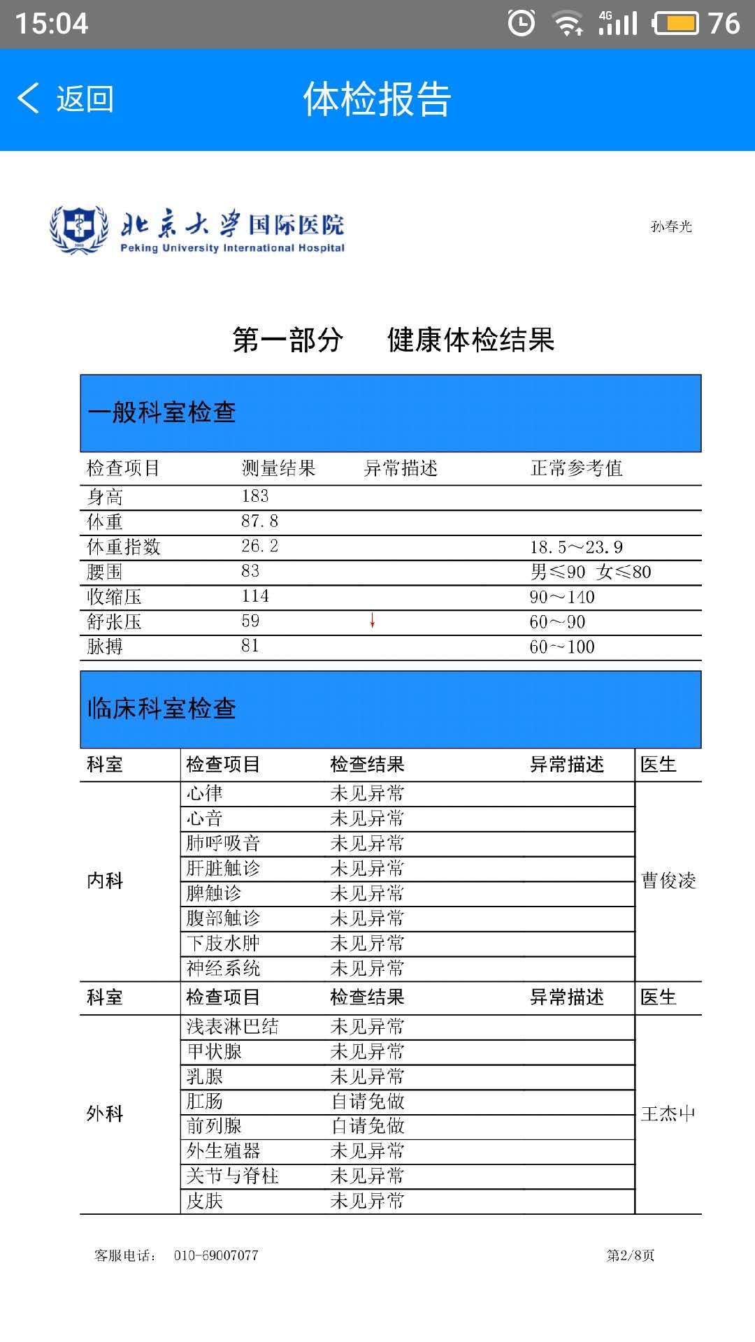 北京大学国际医院截图3