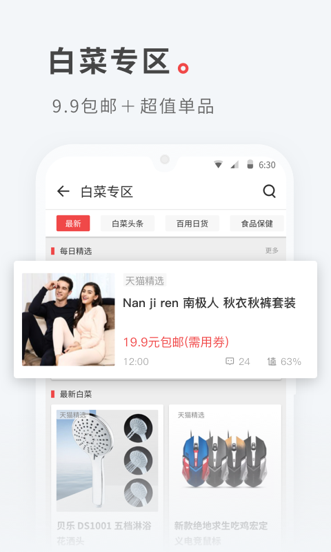 什么值得买v9.3.5截图4