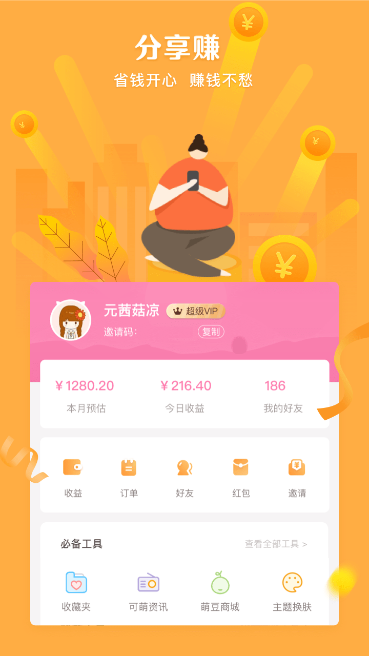 可萌记账v2.991截图3