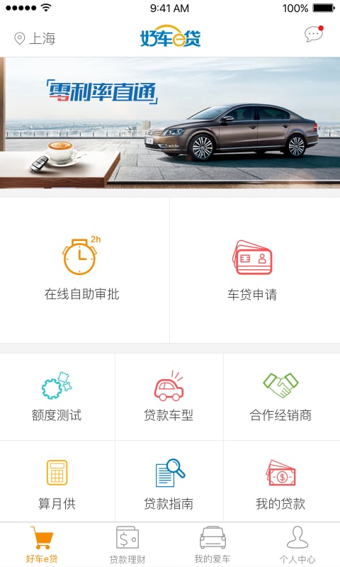 好车e贷v2.6.2截图4