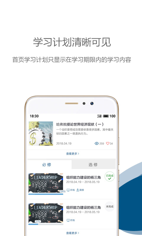 中欧移动商学院v1.1.4截图2