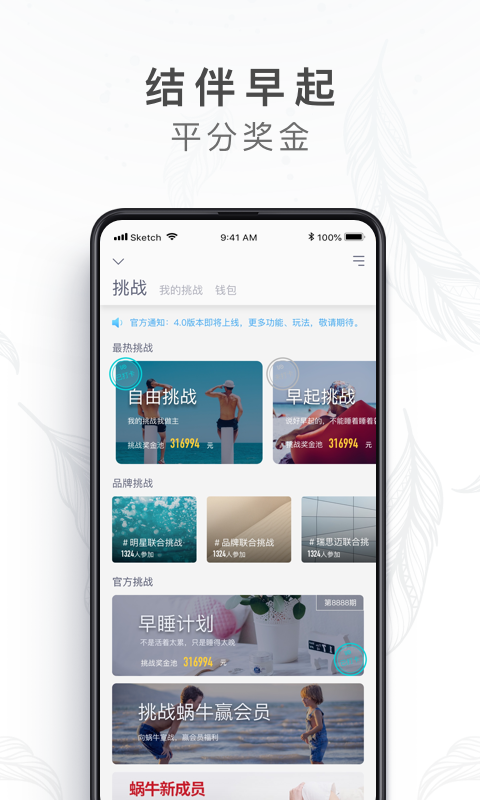 蜗牛睡眠v4.0.7截图5