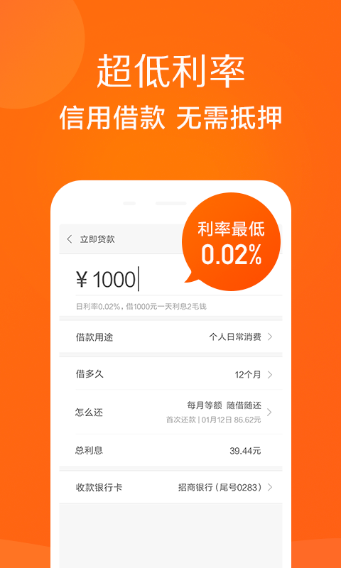 小米贷款v2.0.1.93截图3