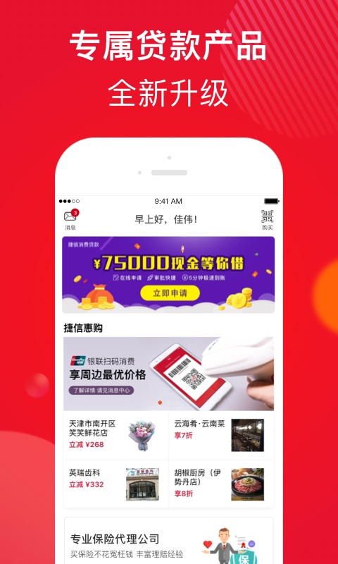 捷信金融v19.1.0截图2