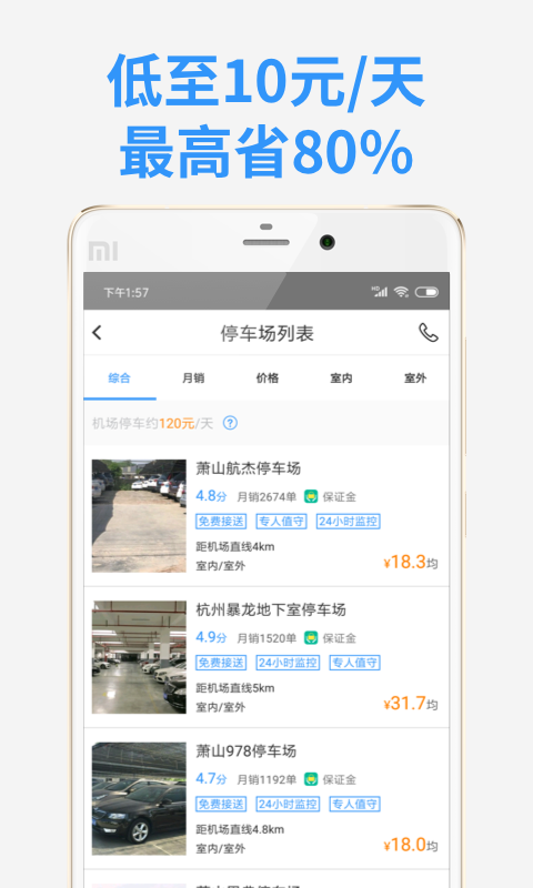 小强停车v4.4.6截图3