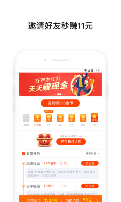 百度极速版v3.8.0.12截图3