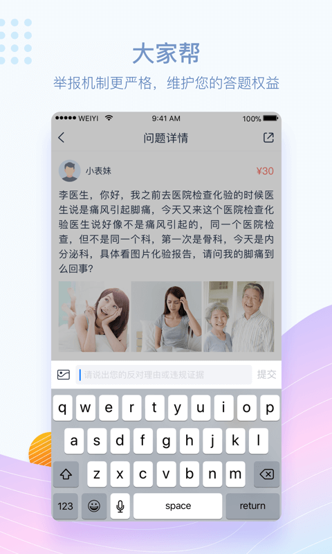 微医生v3.5.5.1截图5