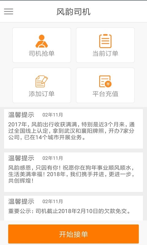 风韵司机v4.5.2截图3