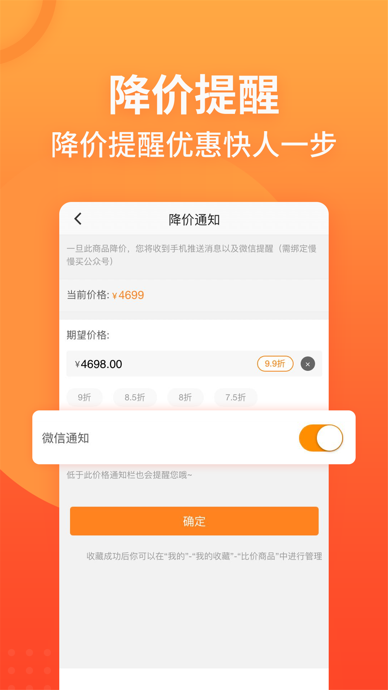 慢慢买比价购物助手v3.0.9截图4