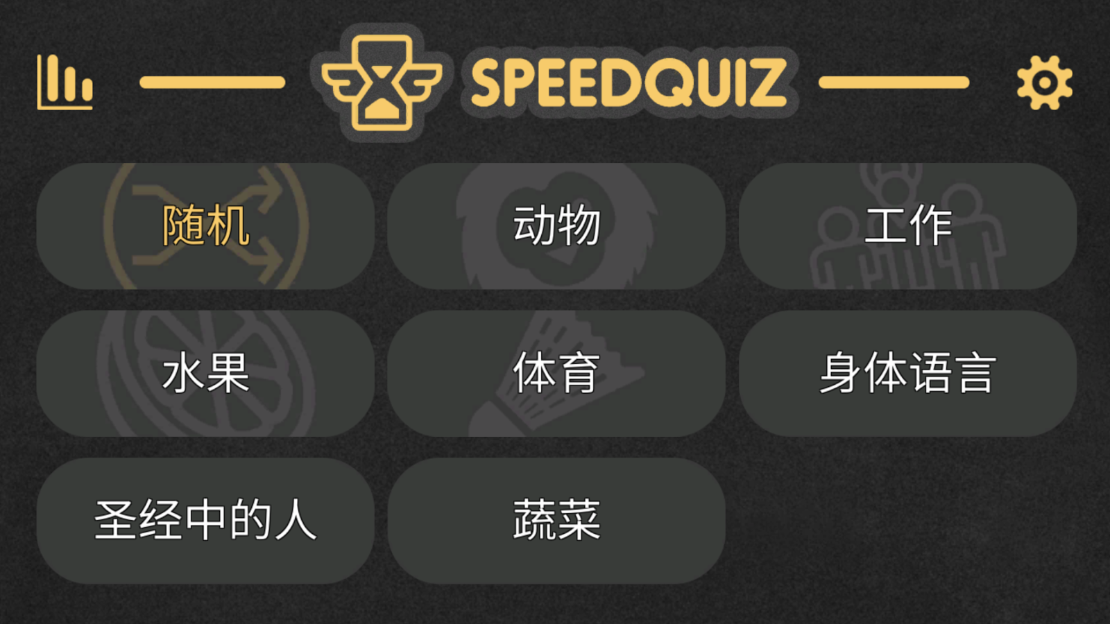 猜题游戏 Speed Quiz截图5