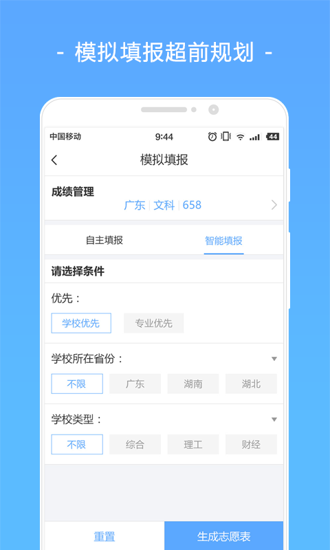 报考大学v3.6.0截图3