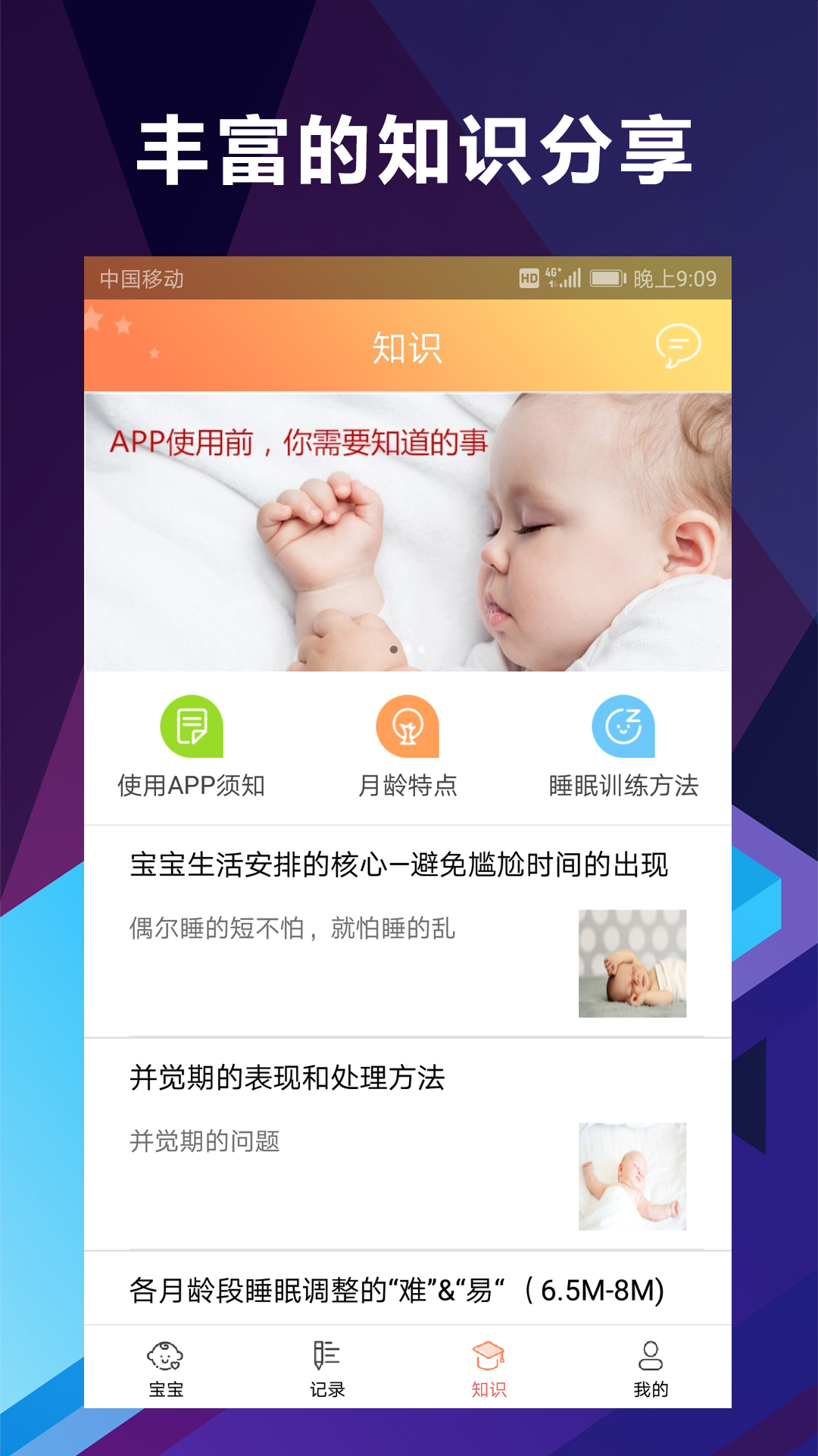 慧安睡v1.3截图4