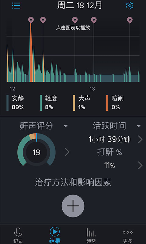 睡眠记录器-鼾声分析截图4