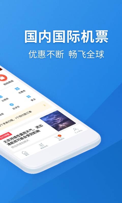 航班管家v7.2.8截图2