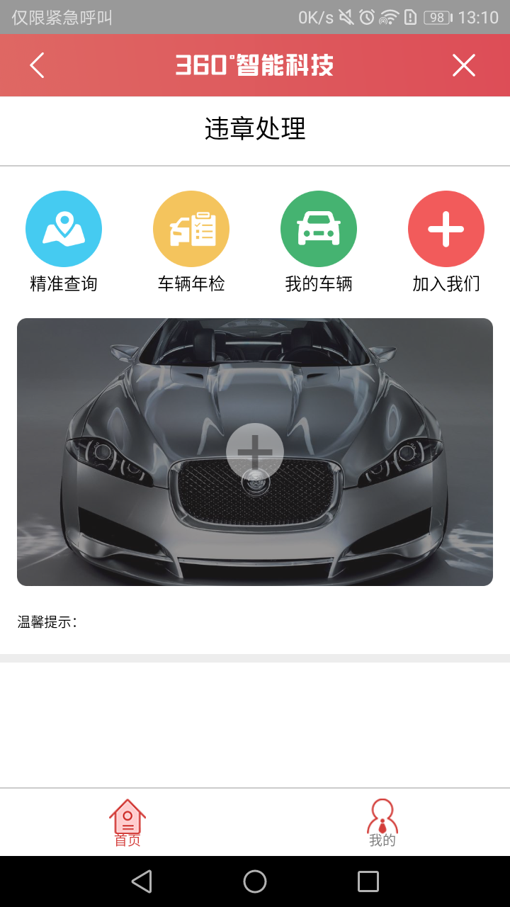 360度车卡管家截图3