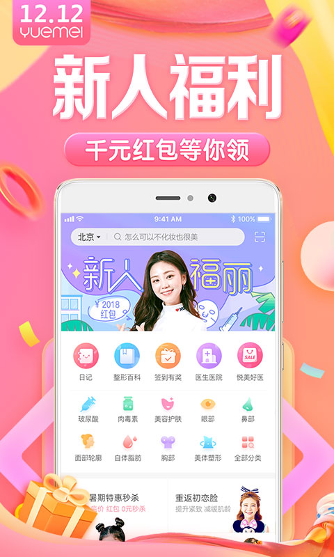 悦美微整形v6.5.5截图2