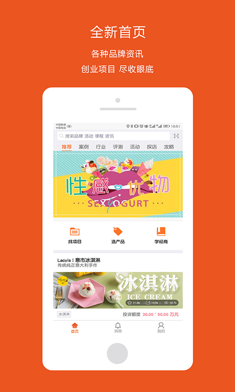 无界商圈创业加盟网截图1