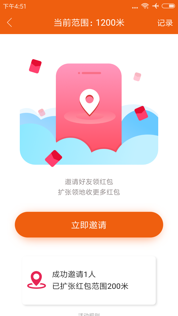 发现红包截图2