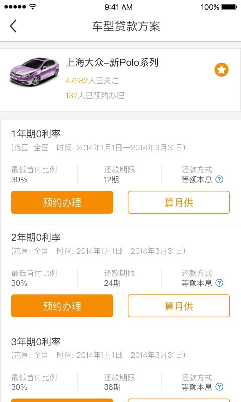 好车e贷v2.6.2截图2