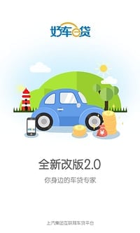 好车e贷v2.6.2截图1