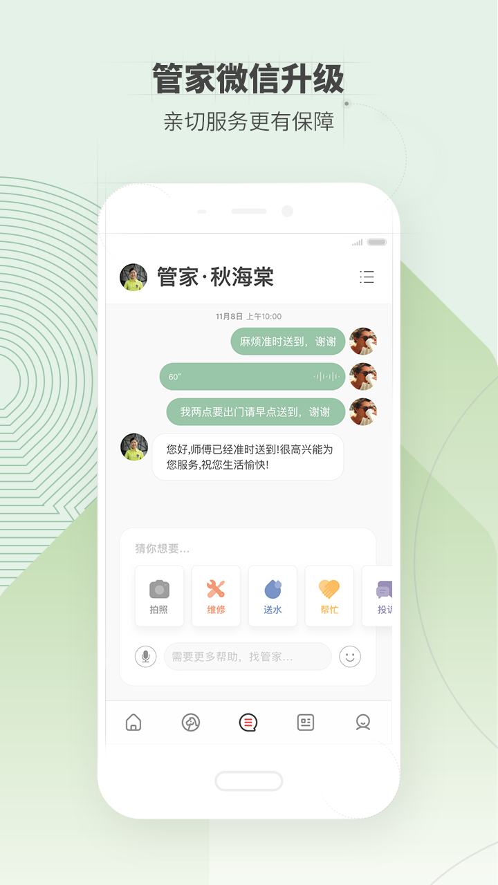 住这儿v4.6.1截图4