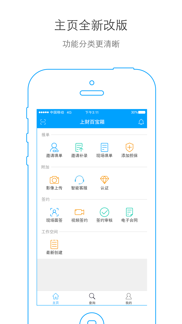 好车e贷商户端v2.1.8截图1