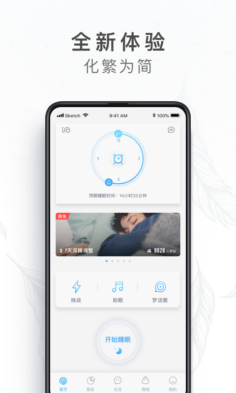 蜗牛睡眠v4.0.7截图1