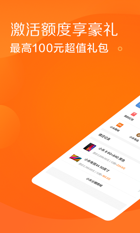 小米贷款v2.0.1.93截图1