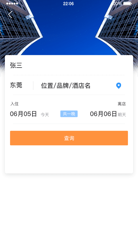 中电建商旅v1.29截图4