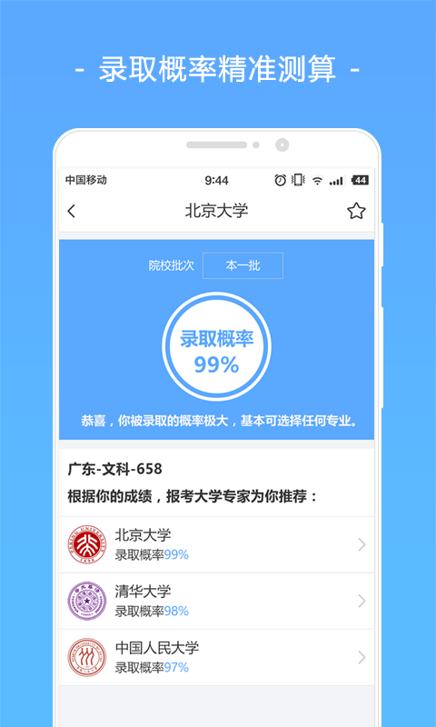 报考大学v3.6.0截图2