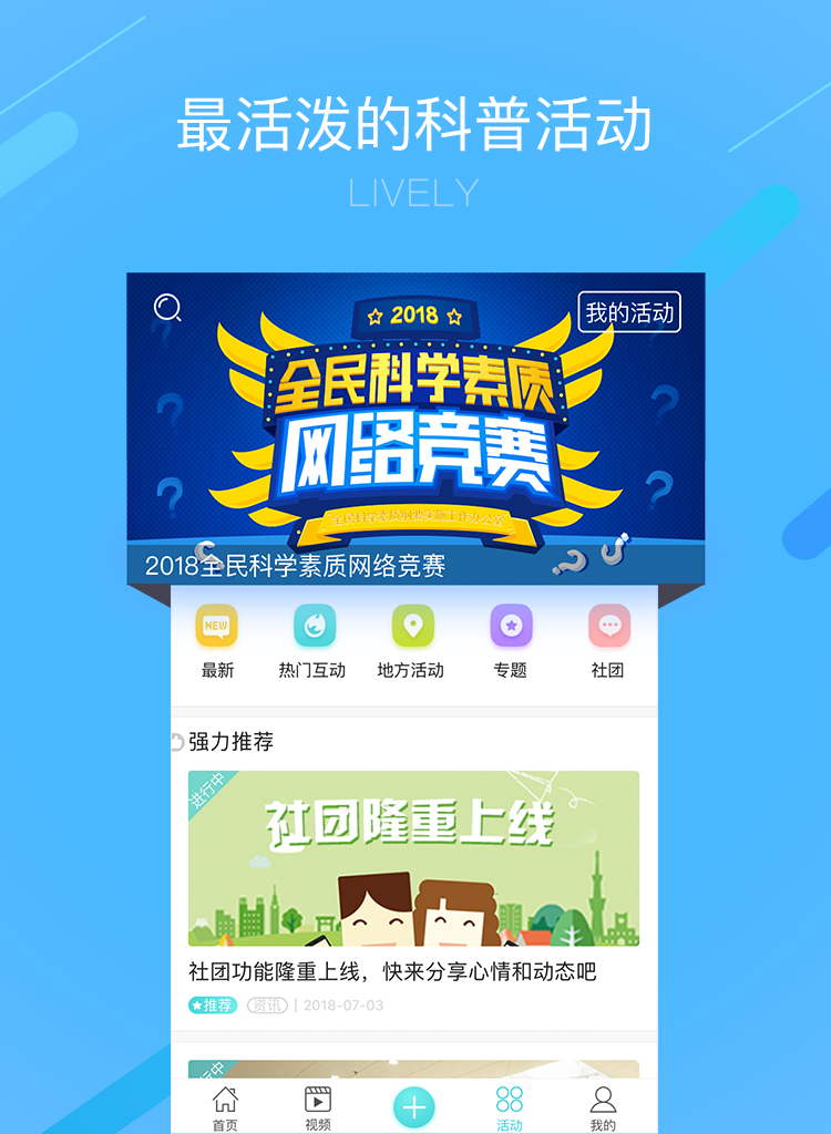 科普中国v3.13.0截图4