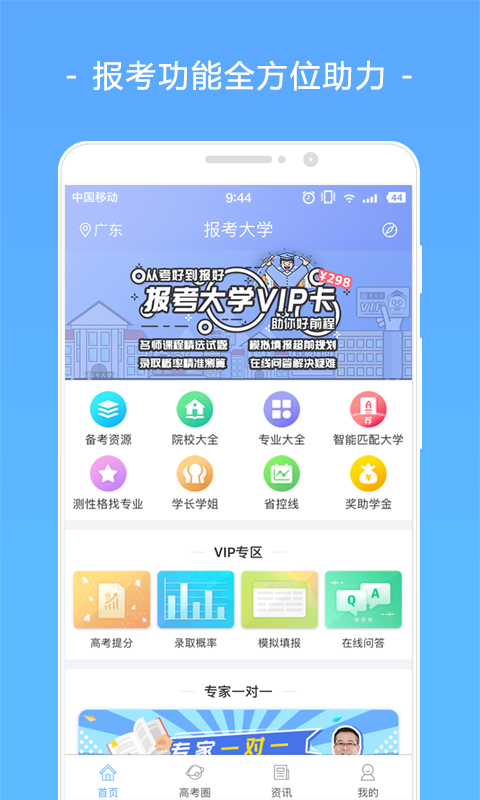 报考大学v3.6.0截图1