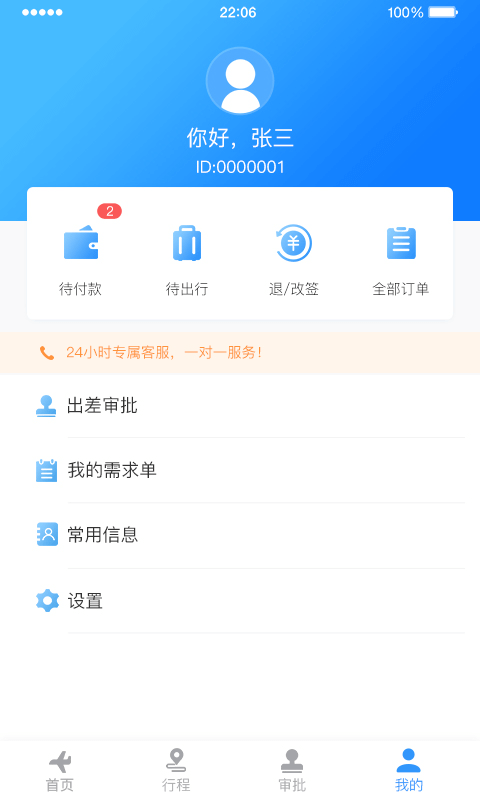 中电建商旅v1.29截图3