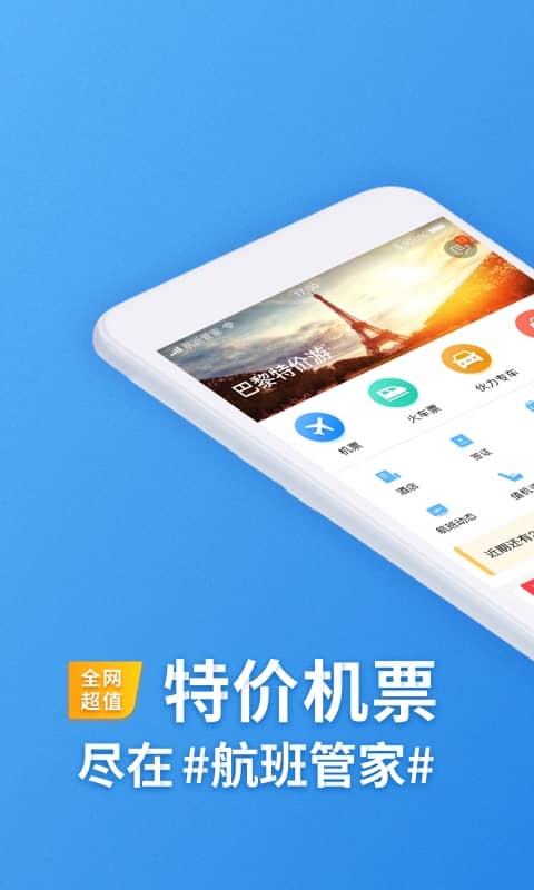 航班管家v7.2.8截图1