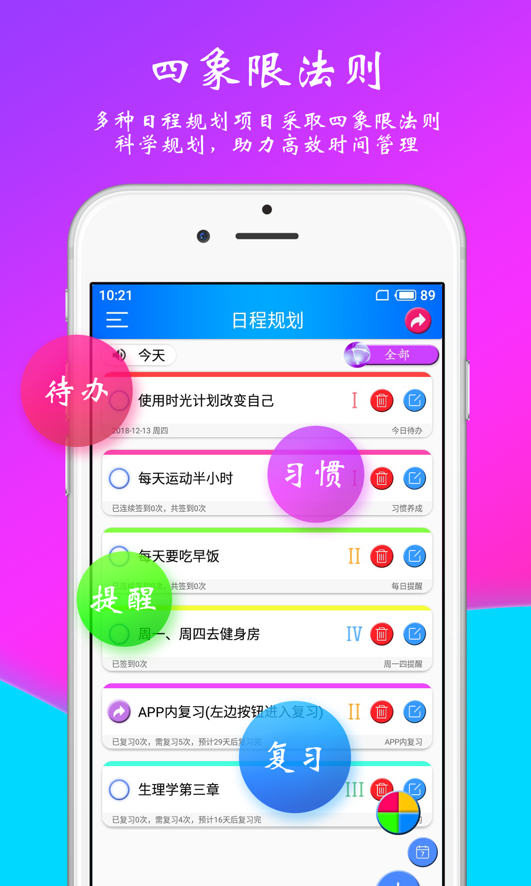 时光计划v1.0.0截图1