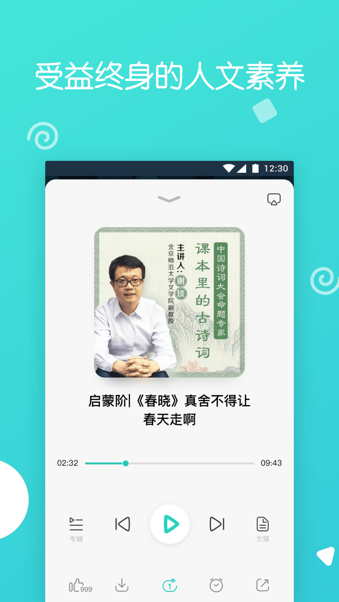 博雅小学堂v3.5.0截图3