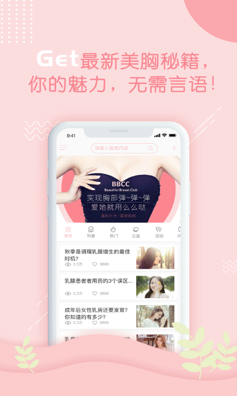 美胸汇v5.0.0截图5