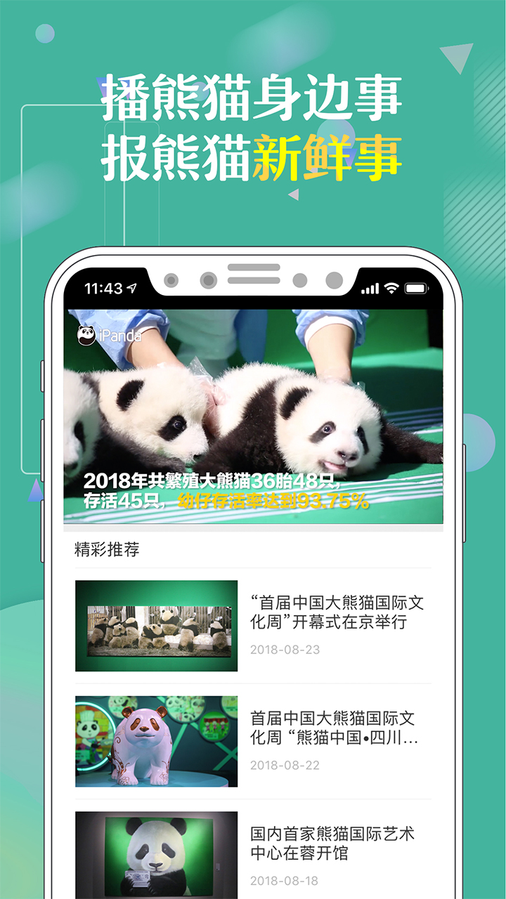 熊猫频道v2.1.1截图4