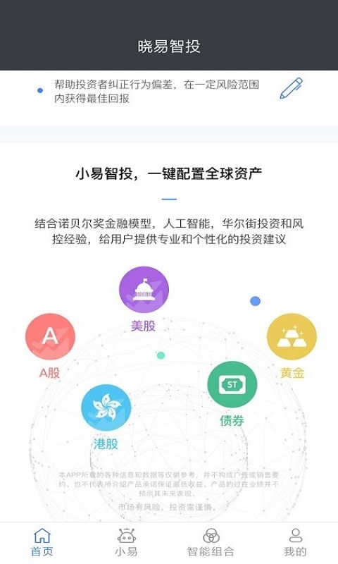 小易智投截图3